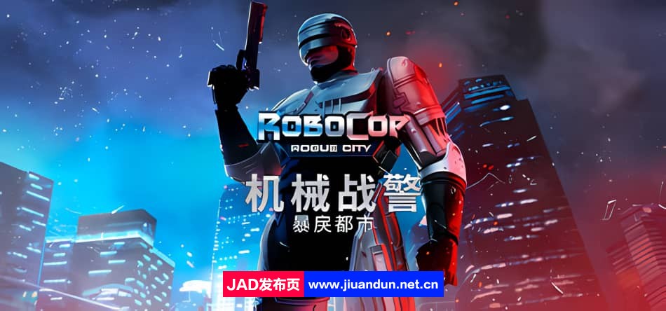 机械战警：暴戾都市 RoboCop: Rogue City v1.6.0.0-2024.05.14版|集成全DLC|官方简体中文|2024年05月21号更新-神域次元