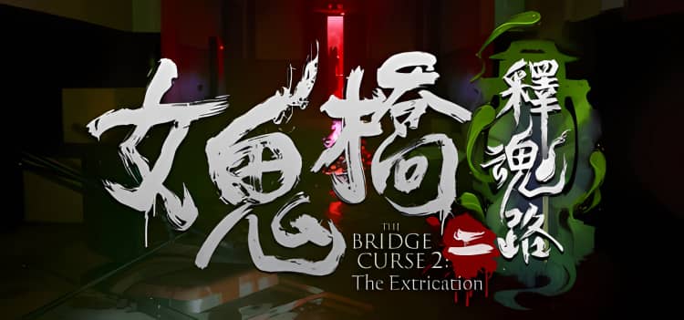 女鬼桥二 释魂路 The Bridge curse 2:The Extricatior v1.6.2|容量5.3GB|官方简体中文|2024年05月09号更新-神域次元