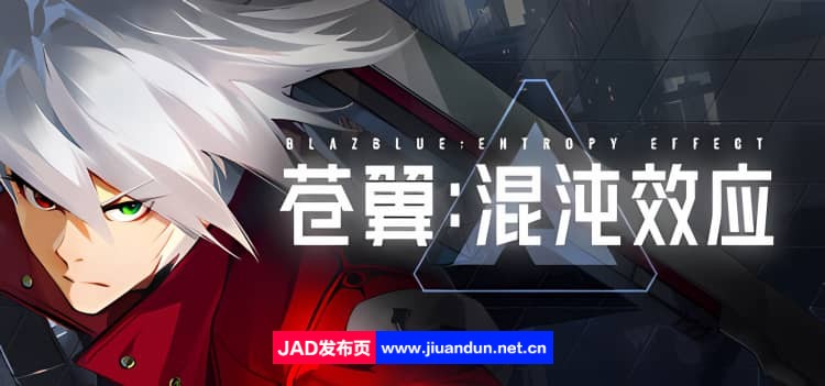 苍翼 混沌效应 v1.0.1.81436|容量7.2GB|官方简体中文|2024年05月02号更新-神域次元