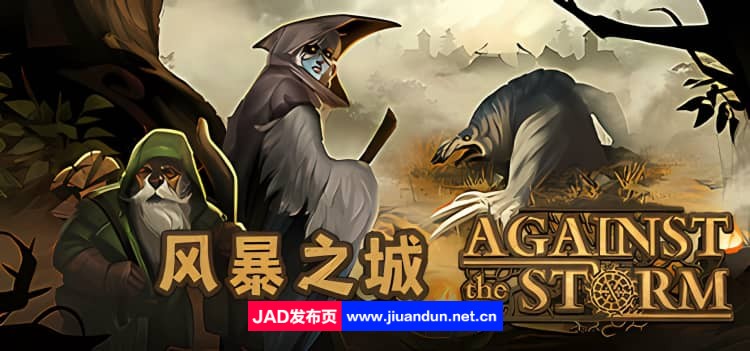 《风暴之城 Against the Storm》免安装v1.2.3绿色中文版[8.11GB]-神域次元