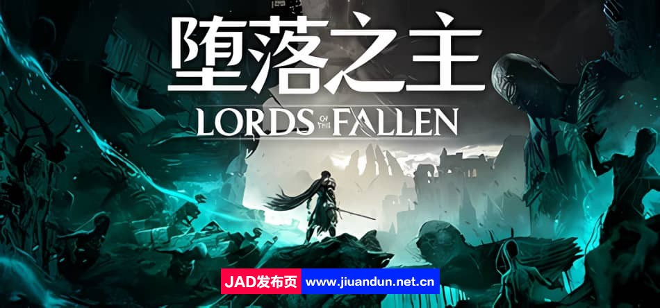 《堕落之主 Lords of the Fallen》免安装v1.1.536绿色中文版[32.3GB]-神域次元