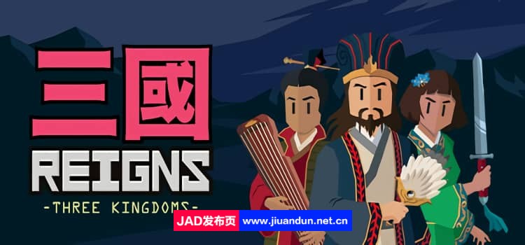 《王权：三国 Reigns Three Kingdoms》免安装绿色中文版[285MB]-神域次元