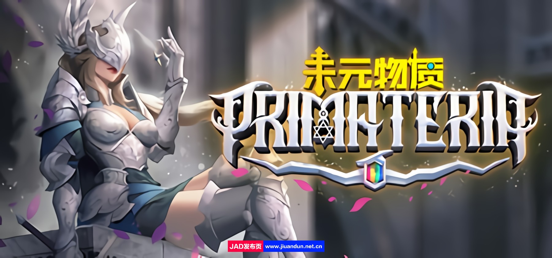 《未元物质 Primateria》免安装v2.15.2绿色中文版[2.07GB]-神域次元