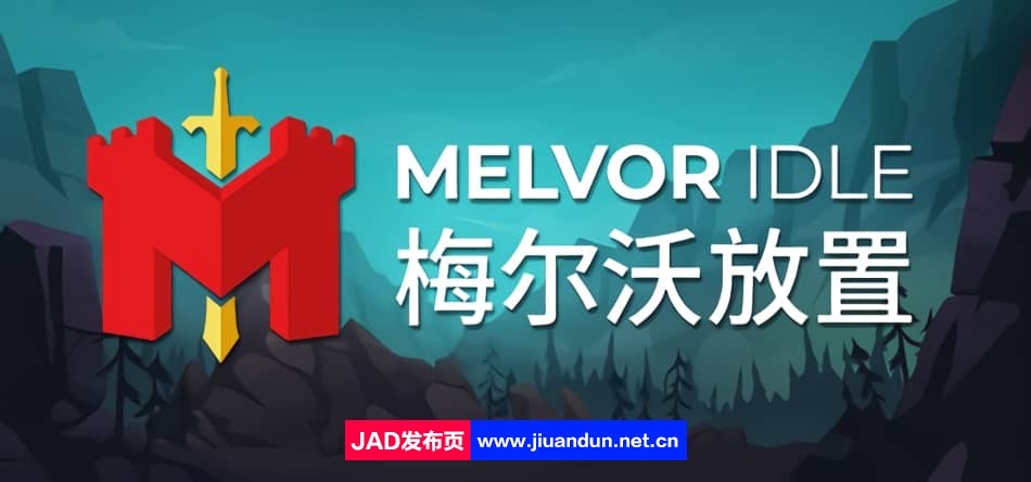 《梅尔沃放置 Melvor Idle》免安装v1.2.2绿色中文版[323MB]-神域次元