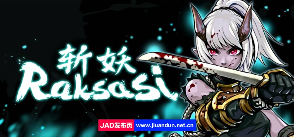 《斩妖 Raksas》免安装-正式版-1.5.12-暗之试炼-(官中+DLC)-支持手柄绿色中文版[608MB]-神域次元