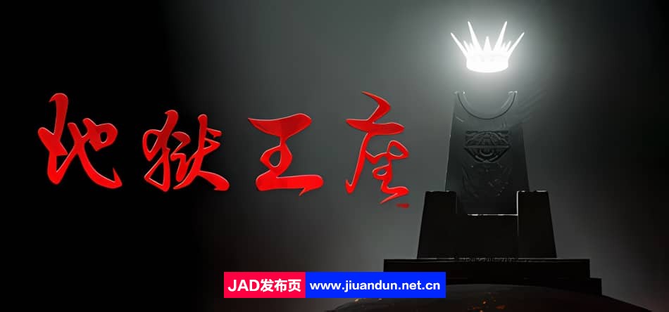 地狱王座 v1.0.0|容量5.9GB|官方简体中文|支持键盘.鼠标|2024年02月23号更新-神域次元