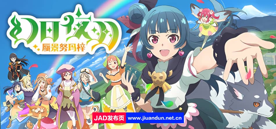 幻日夜羽 蜃景努玛梓 v1.0.2|容量1.2GB|官方简体中文|支持键盘.鼠标.手柄|2024年02月23号更新-神域次元