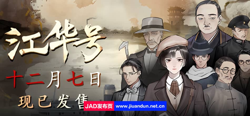 《江华号》免安装-Build.13060869-1.1.7-新增主线剧情+时光相簿+幕后花絮-(STEAM官中)绿色中文版[1.37GB]-神域次元