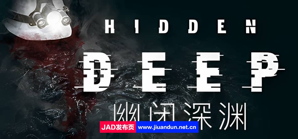 《幽闭深渊 Hidden Deep》免安装v0.95.42.5绿色中文版[1.41GB]-神域次元