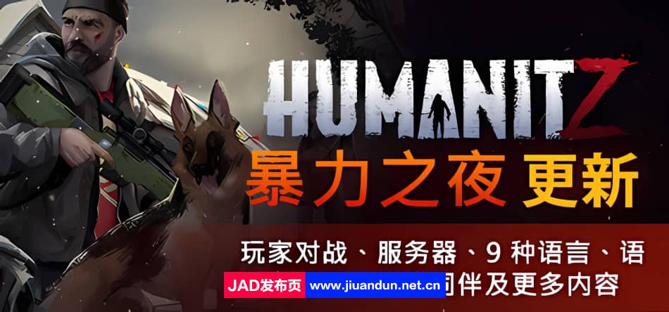 HumanitZ Build.13024797_v0.906X.2|容量18GB|官方简体中文|2023年12月24号更新-神域次元