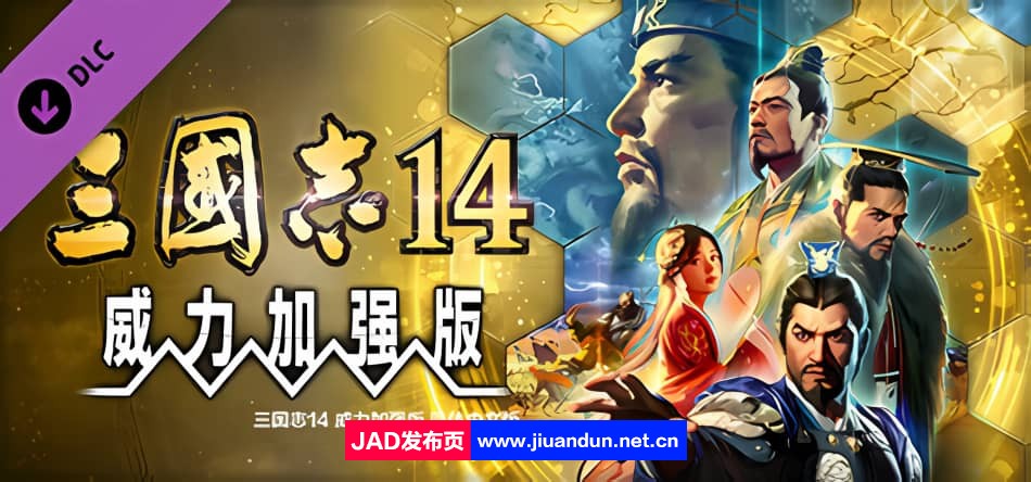 《三国志14：威力加強版》免安装v1.0.10.49HF绿色中文版中文配音整合全部DLC季票[20.07GB]-神域次元