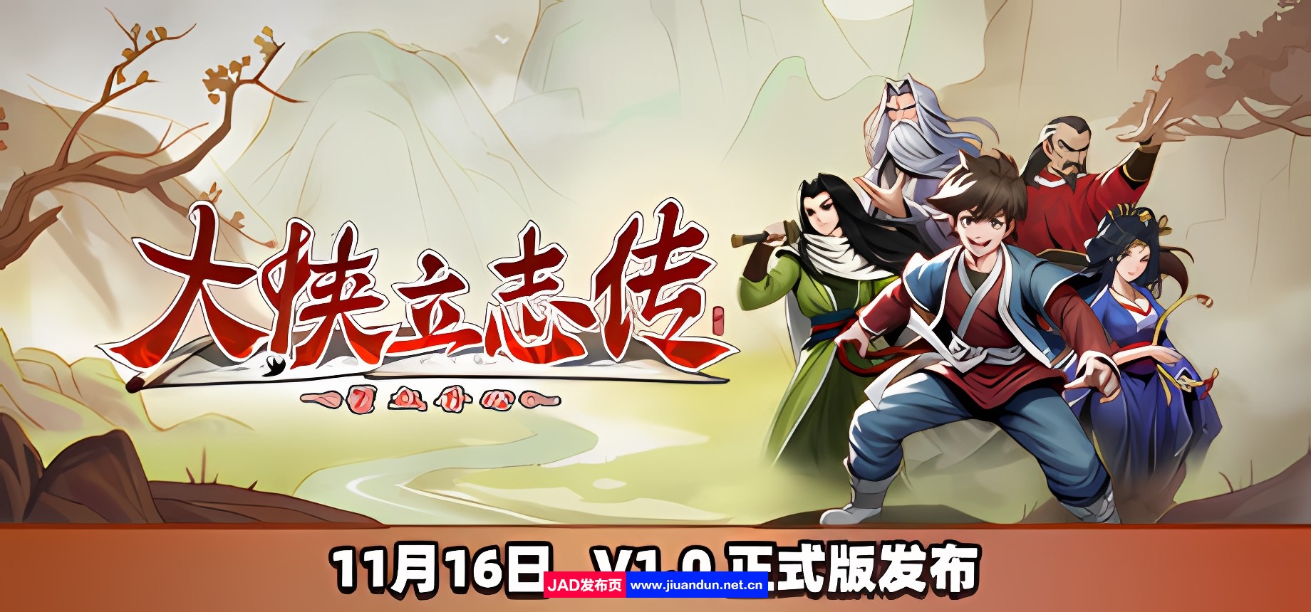 《大侠立志传：碧血丹心》免安装v1.0.1116b48绿色中文版[1.29GB]-神域次元