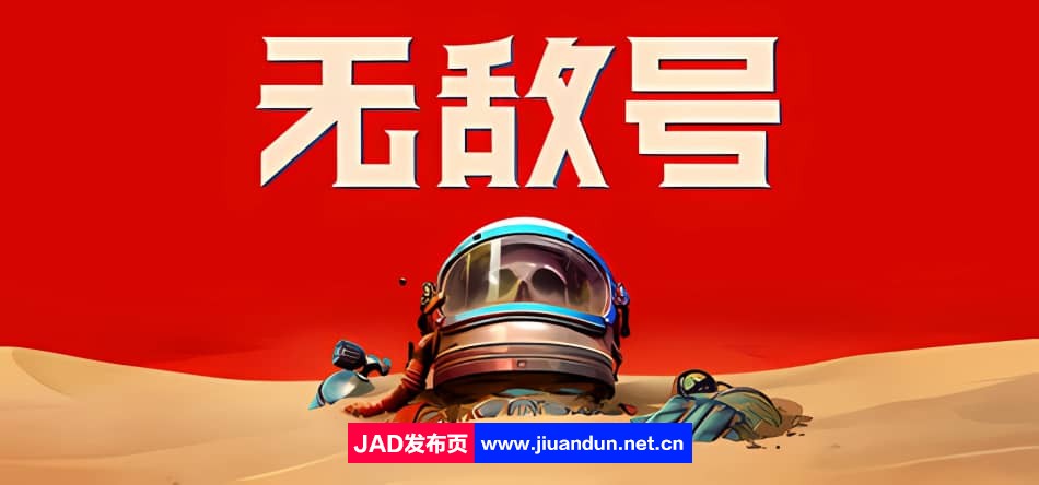 无敌号Build.12604771|容量40GB|官方简体中文|+预购特典+全DLC|2023年11月07号更新-神域次元