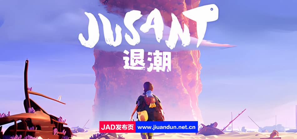 退潮中文版|容量9GB|官方简体中文|2023年11月01号更新-神域次元