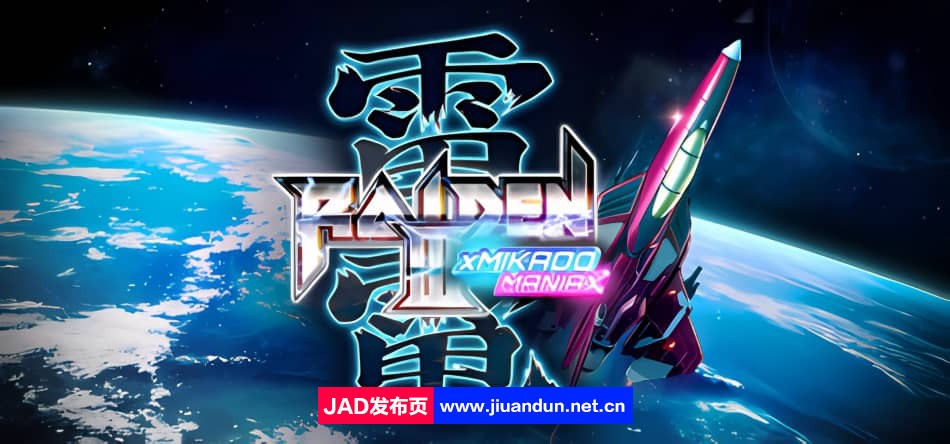 《雷电3 x MIKADO MANIAX Raiden III x MIKADO MANIAX》免安装绿色中文版[1.59GB]-神域次元