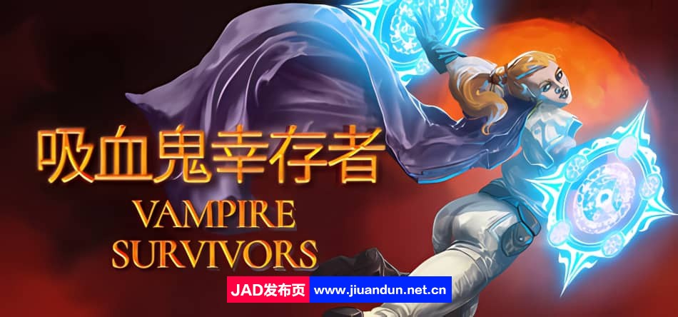 《吸血鬼幸存者 Vampire Survivors》免安装v1.6.104绿色中文版[1.01GB]-神域次元