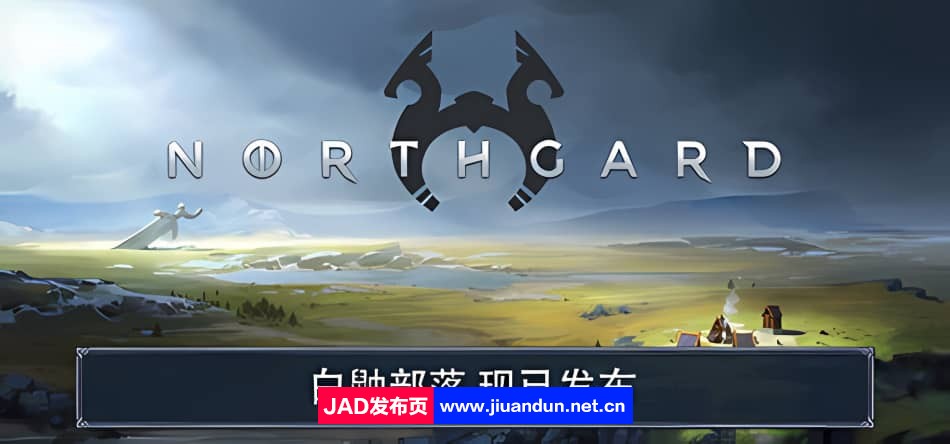 《北境之地 Northgard》免安装v3.1.25.33804整合DLC绿色中文版[2.21GB]-神域次元