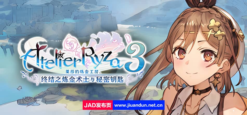 《莱莎的炼金工房3终结之炼金术士与秘密钥匙(Atelier Ryza 3 Alchemist Of The End And The Secret Key)》V1.6.0.0官方中文版[08.26更新30.09G]-神域次元