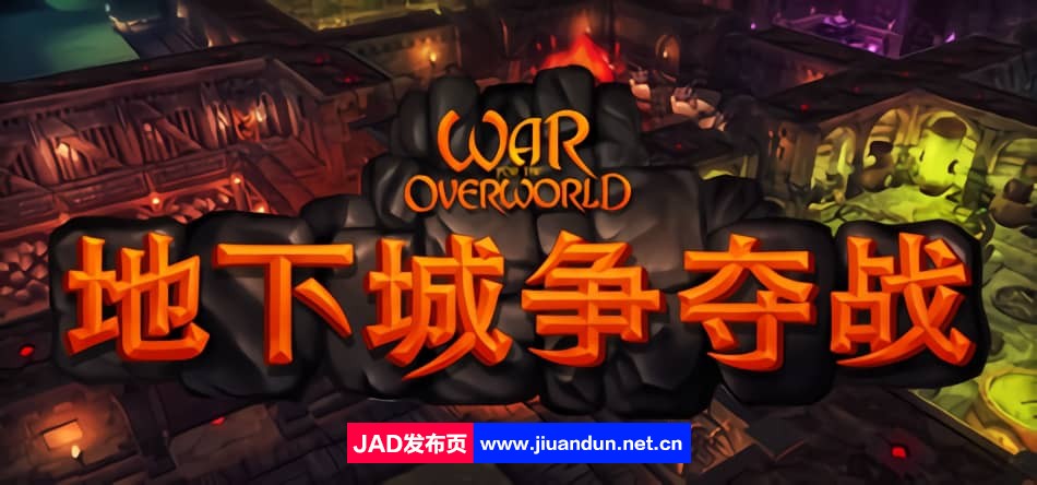 《超越世界战争 War for the Overworld》免安装v2.1.0f4终极版绿色中文版[4.84GB]-神域次元