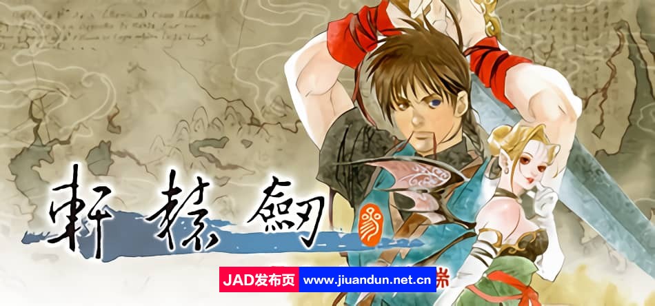 《轩辕剑3：云和山的彼端》免安装steam版-Build.11835533-4.0-3-奇术修复绿色中文版[1.52GB]-神域次元