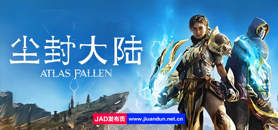 《阿特拉斯堕落（Atlas Fallen）》Build.11865295免安装简体中文版[08.10更新20.33 GB]-神域次元