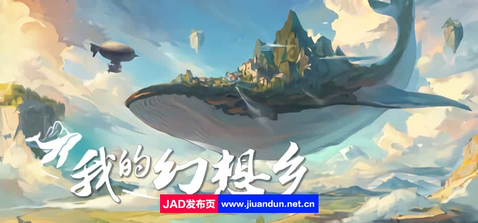 《我的幻想乡》免安装-Build.11718517-1.0.0.19-(官中)绿色中文版[11.13GB]-神域次元