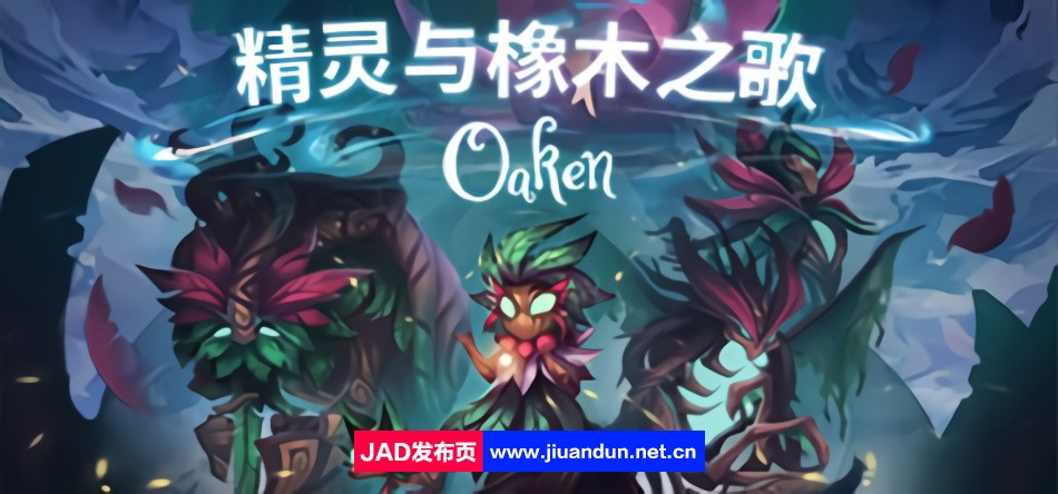 《精灵与橡木之歌》《Oaken》支持者版 v1.0.2 + Bonus Content免安装简体中文版654.57MB-神域次元