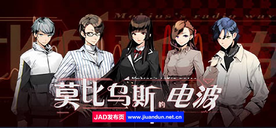 《莫比乌斯的电波》免安装-Build.11314580-(官中＋中文语音)绿色中文版[8.26GB]-神域次元