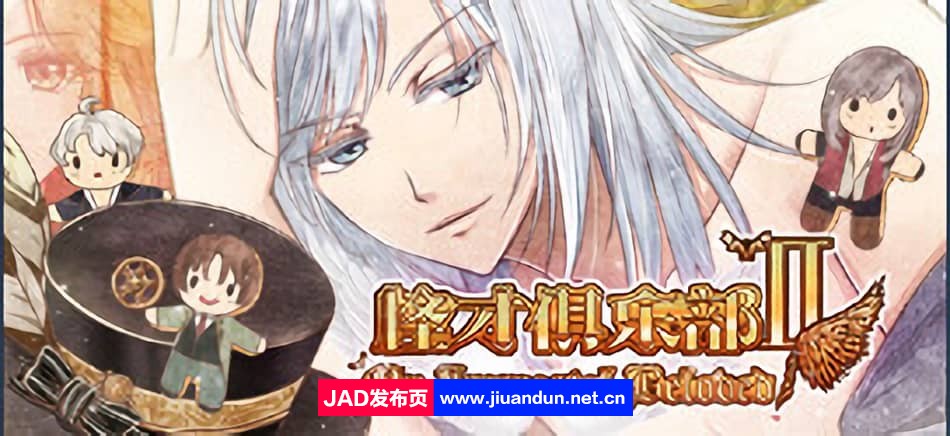 《怪才俱乐部2》免安装-Build.11250924-(STEAM官中)-多结局绿色中文版[1.09GB]-神域次元