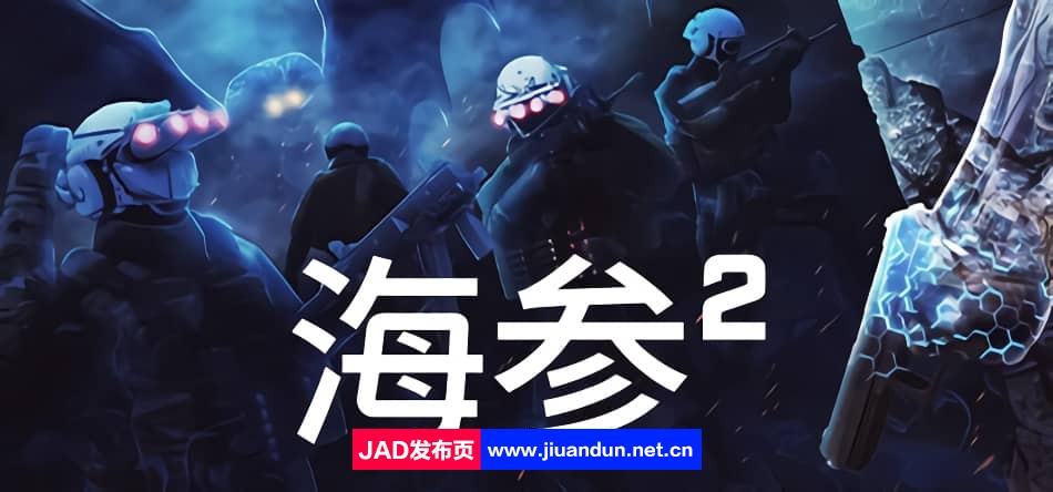 海参2Build2168|容量28GB|官方简体中文|2023年06月22号更新-神域次元