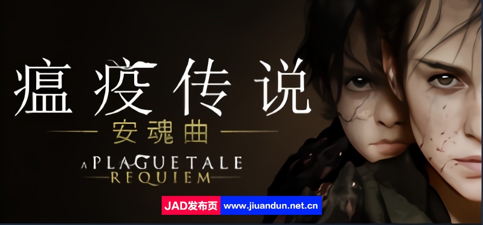 《瘟疫传说：安魂曲APlagueTaleRequiem》免安装v1.5.0.0简体中文绿色版[49.46GB]-神域次元