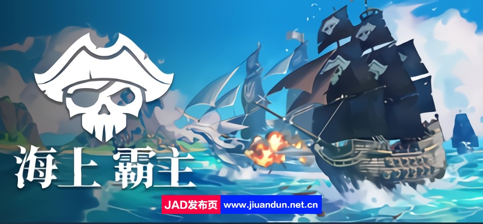 《海洋之王KingofSeas》免安装v1.20简体中文绿色版[1.41GB]-神域次元