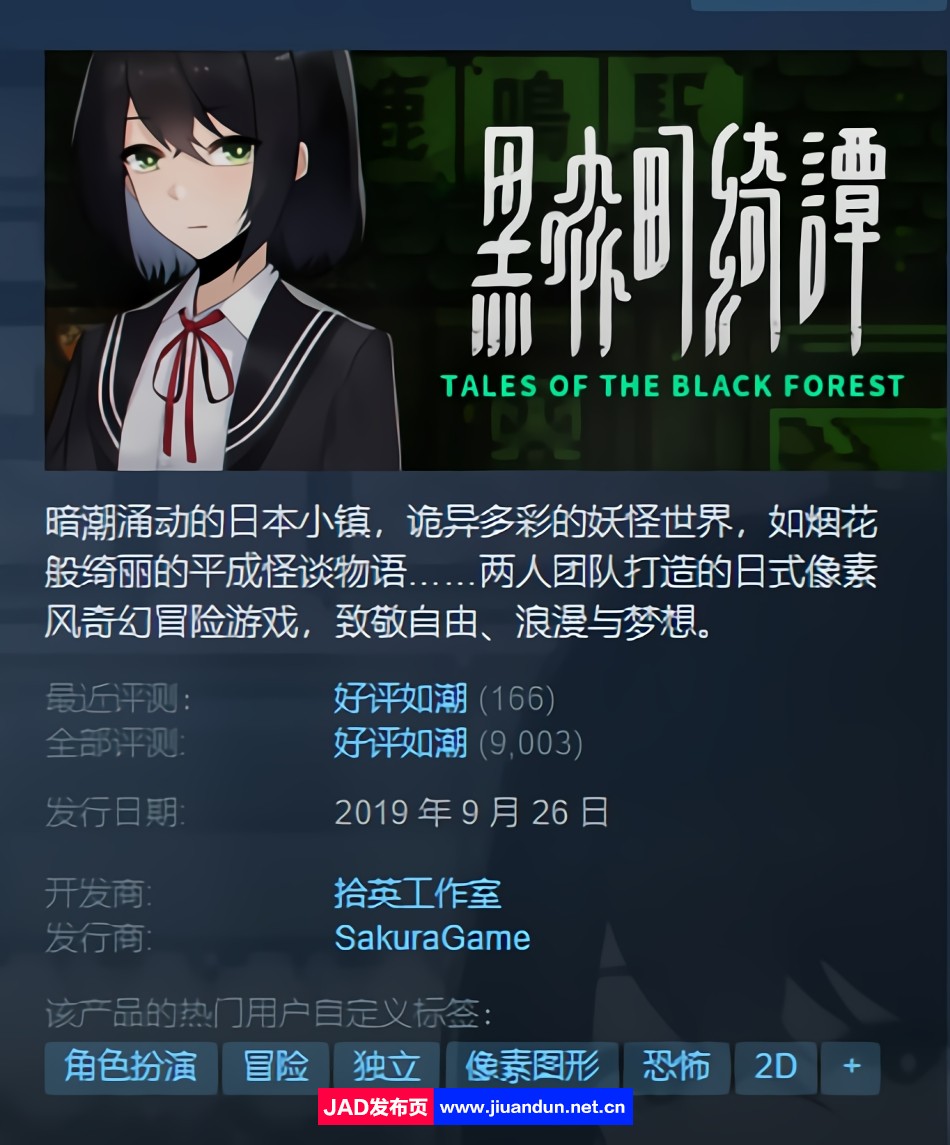 《黑森町绮谭TalesoftheBlackForest》免安装v1.0.2绿色中文版[446MB]-神域次元