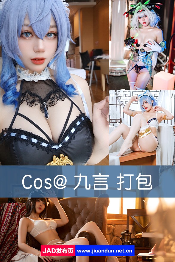 Cos@九言 打包合集【44套/21.8GB】-神域次元