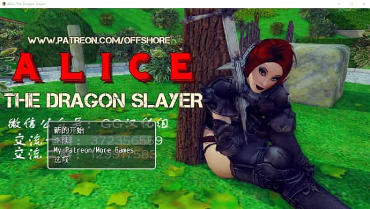 爱丽丝：屠龙勇士ALICE THE DRAGON SLAYER 汉化版【1G】-神域次元