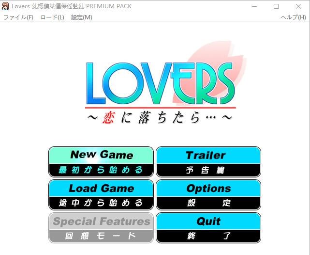 LOVERS~如果坠入爱河… AI汉化润色版+全CG存档+特典 新汉化【3.6G】-神域次元